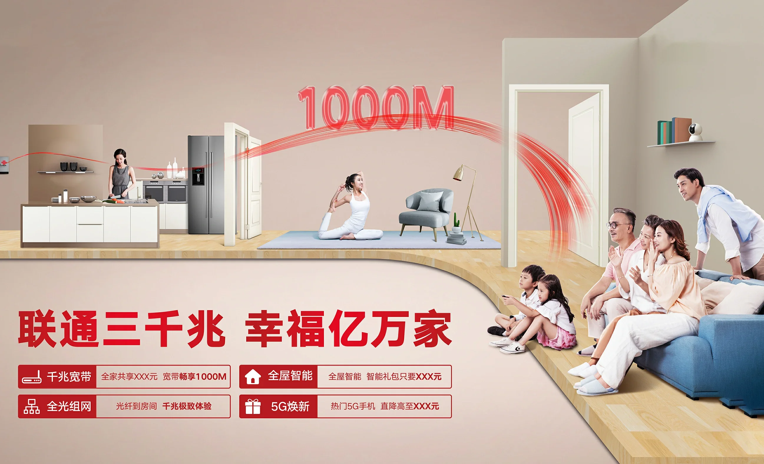 富县中国联通